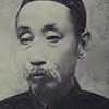 Photo de Wang Shizhen